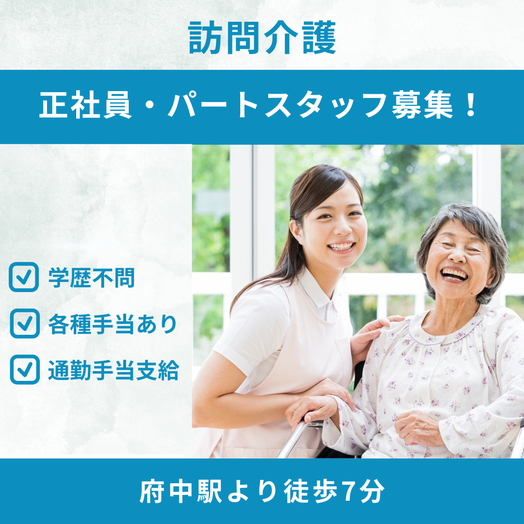 有限会社やすらぎ／やすらぎ（府中本社）