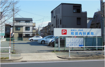 医療法人大町会／和田内科病院