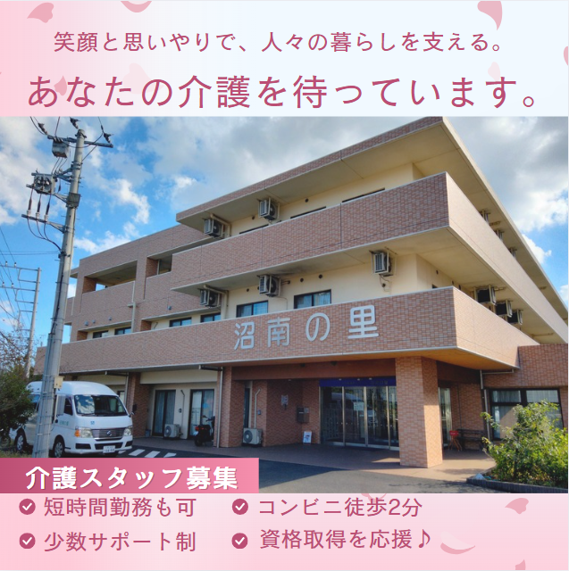 社会福祉法人大和会／特別養護老人ホーム沼南の里