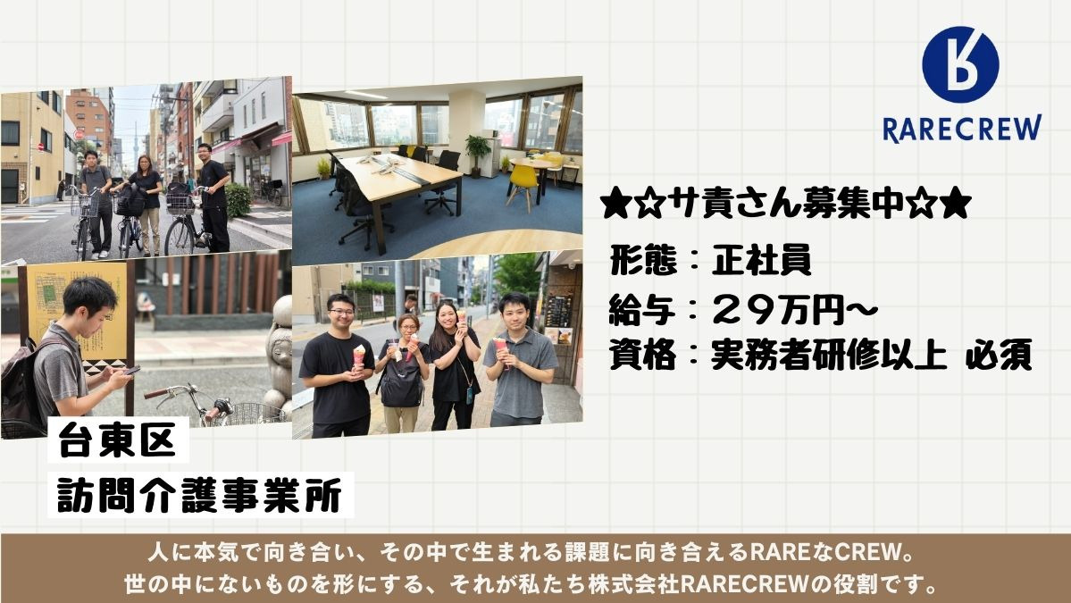 株式会社RARECREW／いきいきらいふケアサービス（訪問介護）