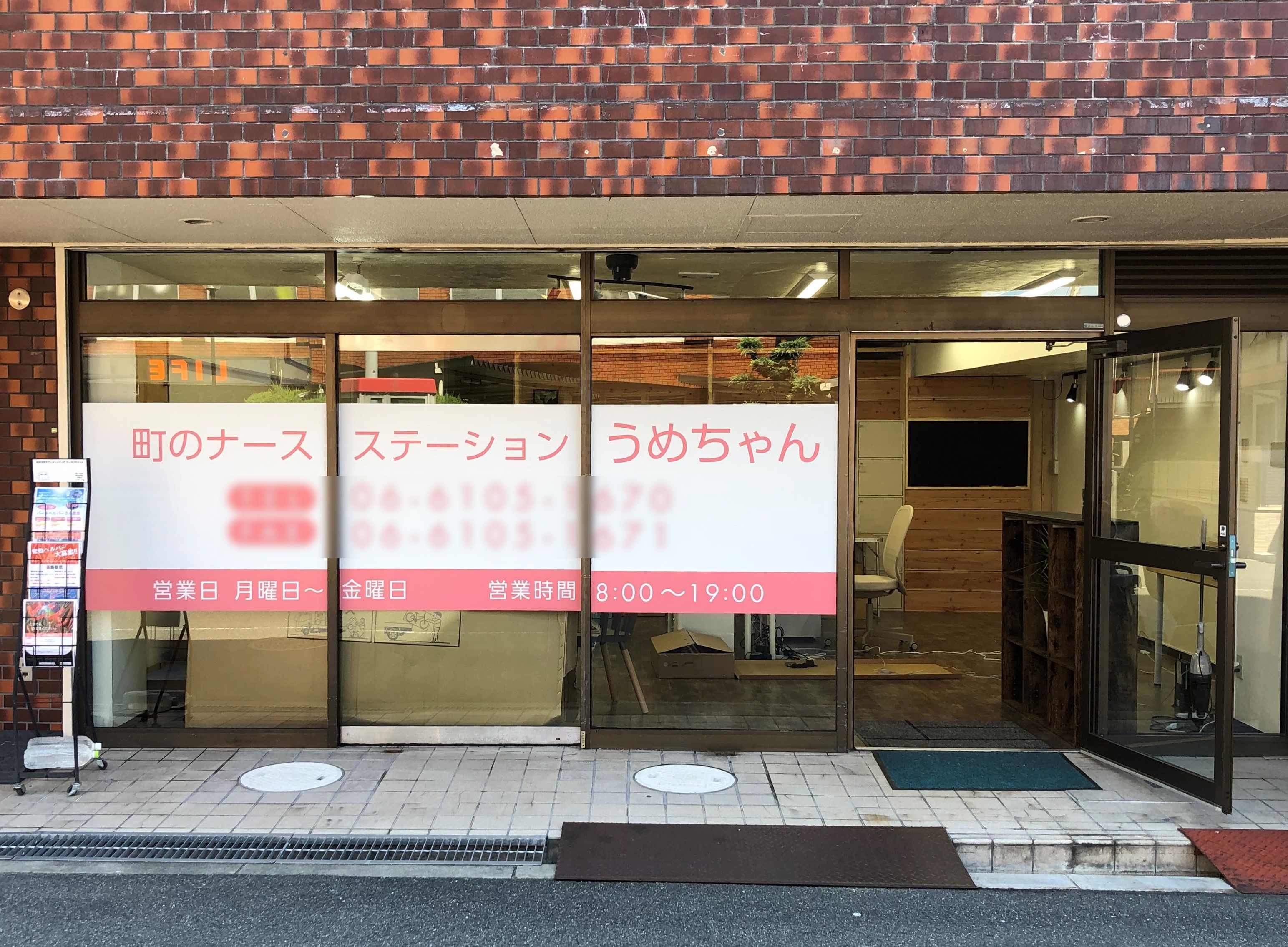 株式会社クオリス／町のナースステーションうめちゃん