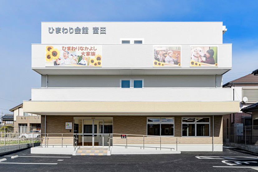 株式会社ひまわりケアサービス／ひまわり会館　富田【105】