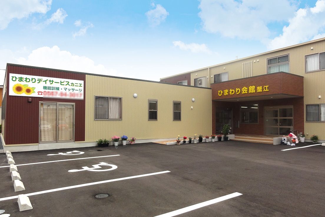 株式会社ひまわりケアサービス／ひまわり会館　蟹江　桜【110】