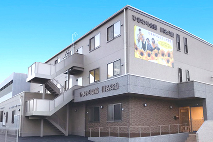 株式会社ひまわりケアサービス／ひまわり会館　川名公園【112】