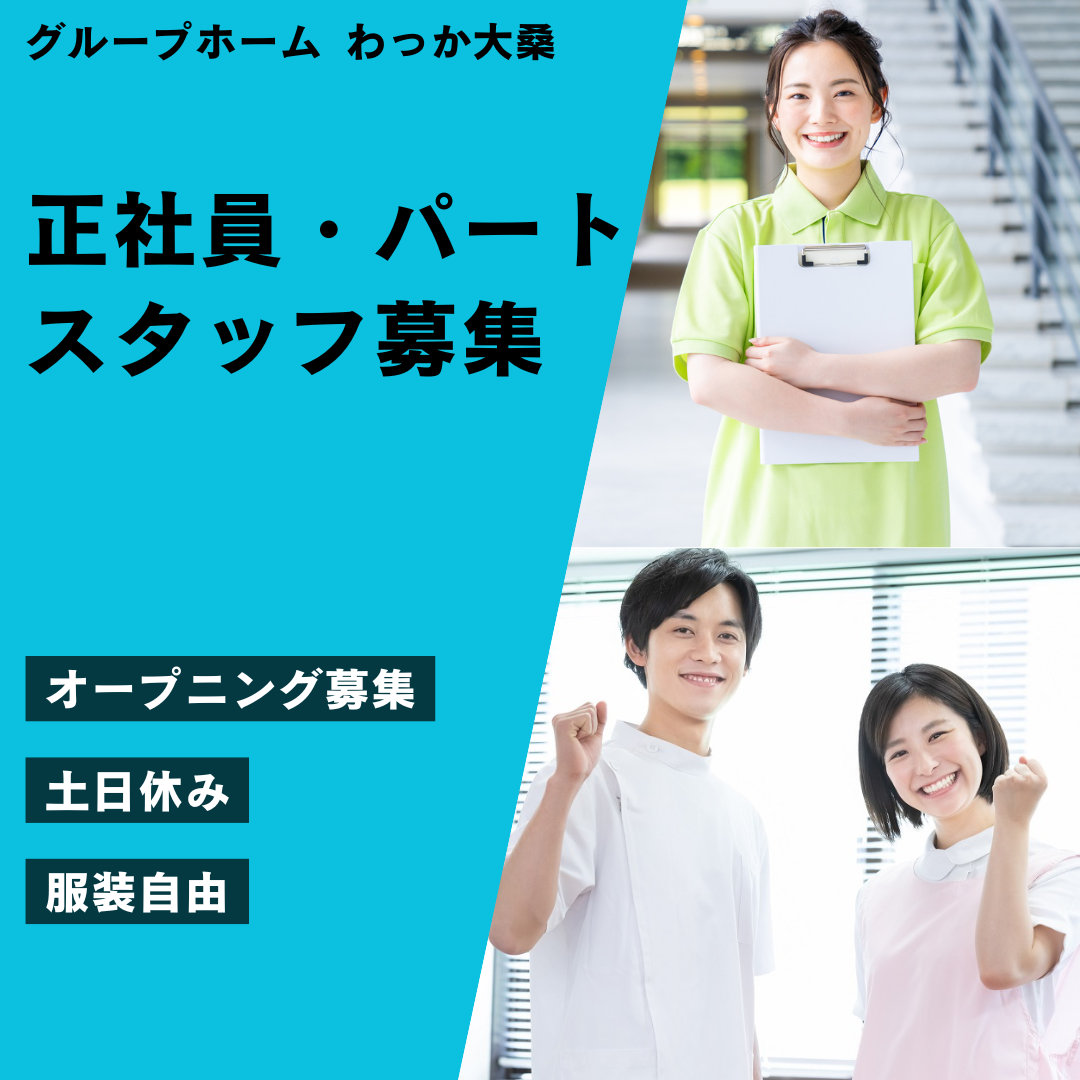 合同会社K.S.P／グループホーム わっか大桑【2025年秋オープン予定・障がい者グループホーム】