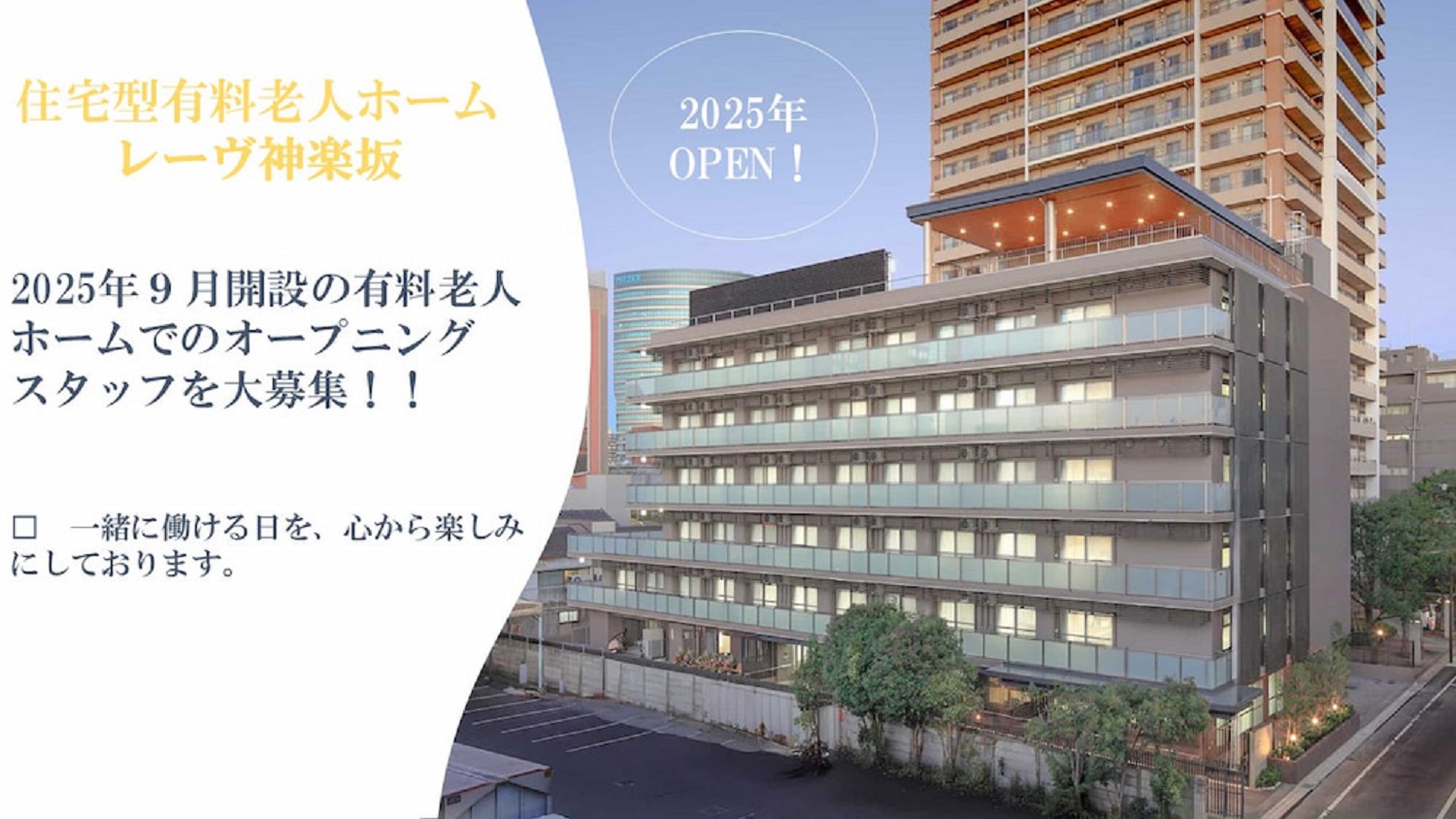 株式会社明昭／ル・レーヴ神楽坂