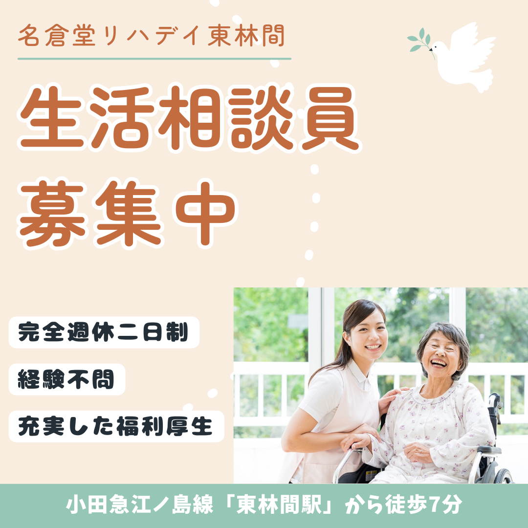 株式会社ガンビーノケアサポート／名倉堂リハデイ東林間