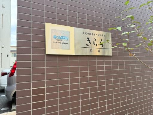 スターツケアサービス株式会社（訪問介護）／ケアステーションきらら船堀（訪問介護）