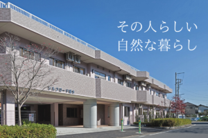 社会福祉法人明日檜／シルクロード鑓水