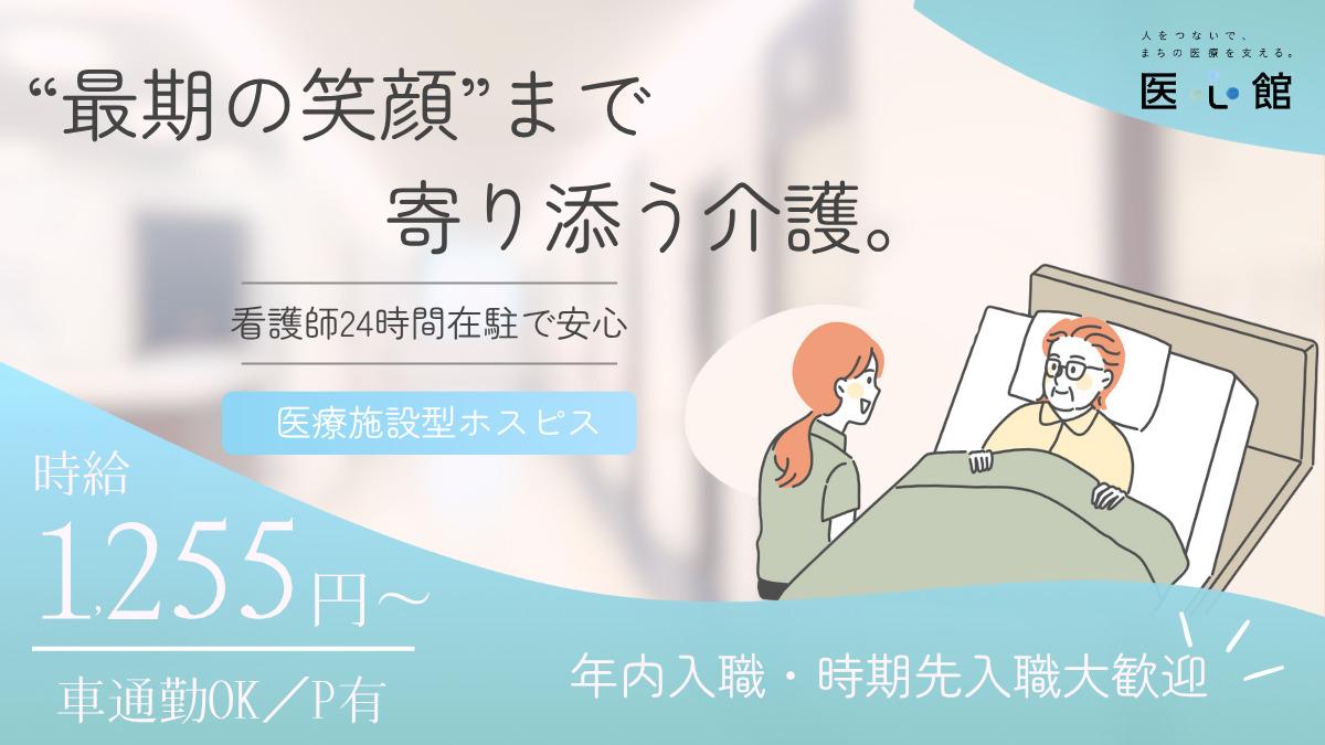 医心館（株式会社アンビス）／医心館鈴鹿／介護職パート