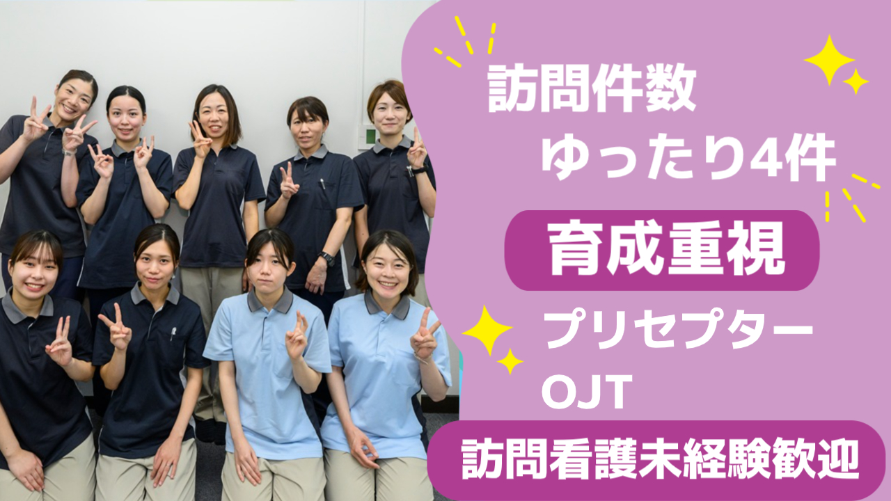 セントケア東京株式会社／セントケア訪問看護ステーション板橋