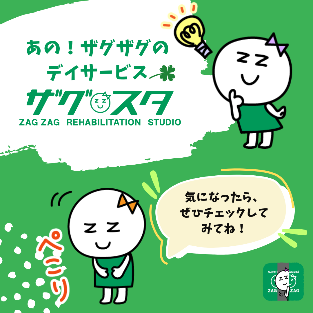 株式会社ザグザグ／ザグスタ北畝