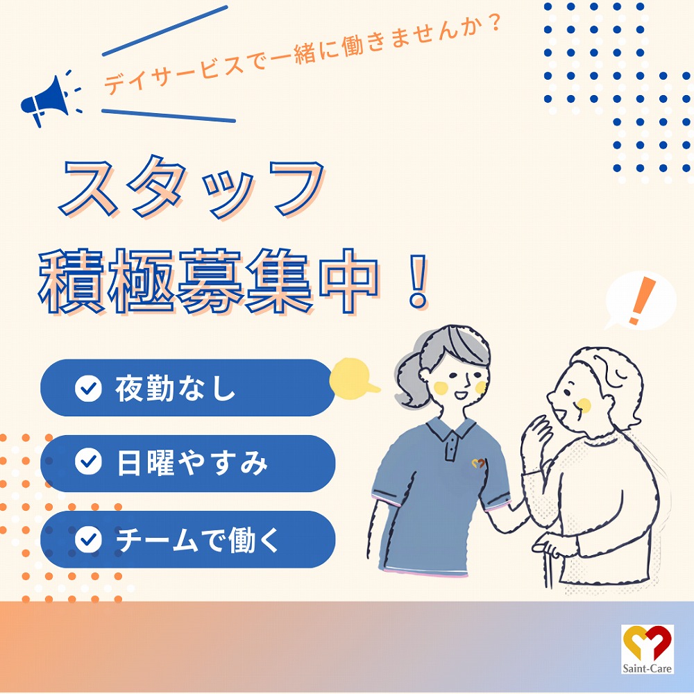セントケア神奈川株式会社／セントケア茅ヶ崎　デイサービス