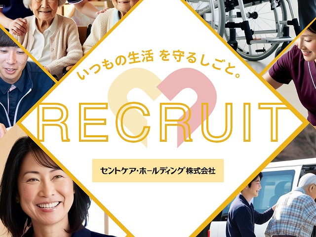 セントケア神奈川株式会社／セントケア相模原ちよだ　ショートステイ