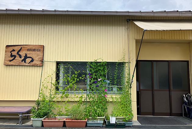 洛和会ヘルスケアシステム／就労移行支援・就労継続支援B型・就労定着支援　障がい者就労支援事業所らくわ