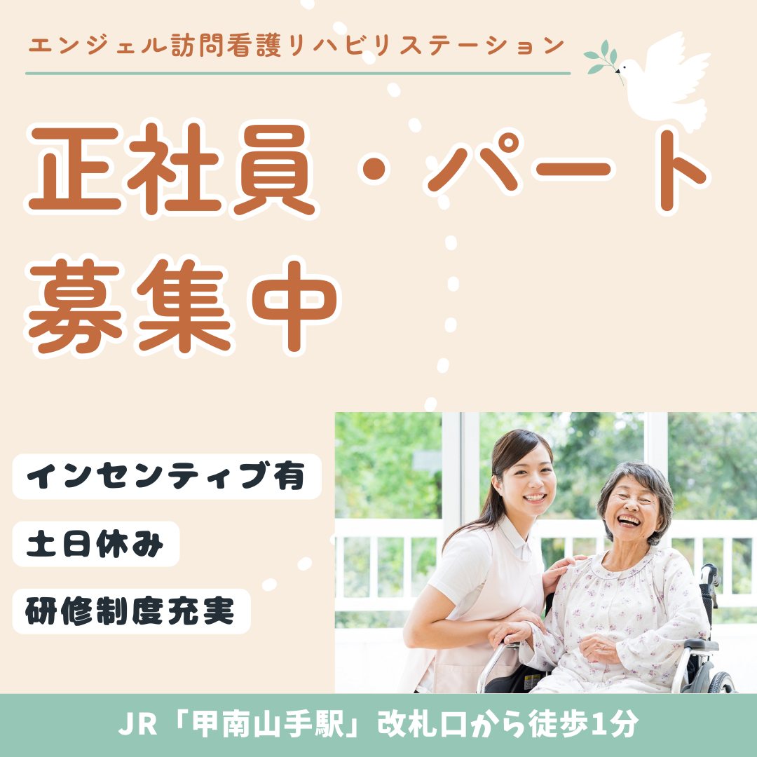 キュアソリューションズ株式会社／エンジェル訪問看護リハビリステーション