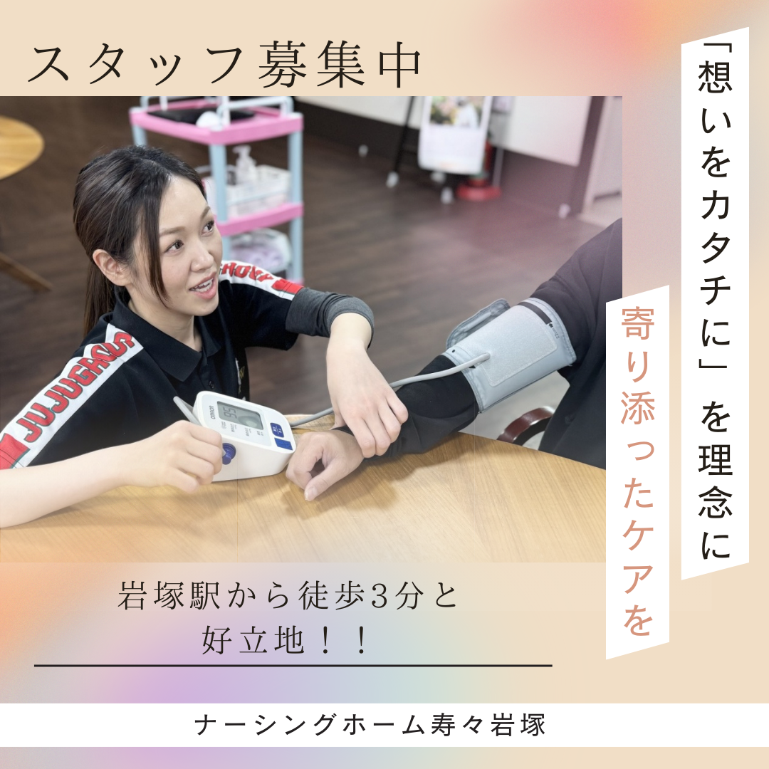 株式会社寿々／ナーシングホーム寿々岩塚