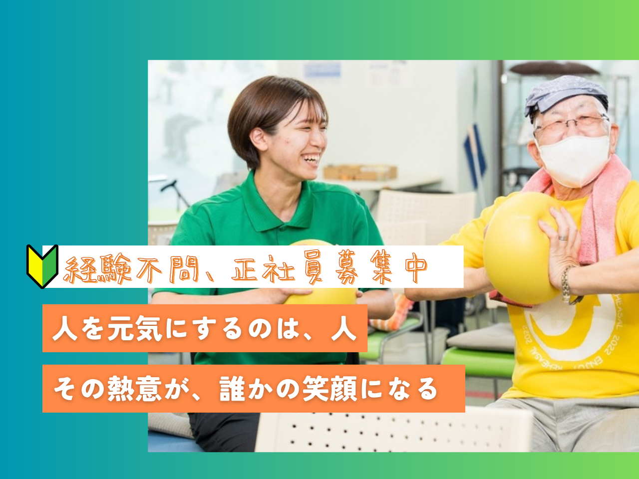 株式会社 ヤマウチ|ジョイリハSPA川口並木