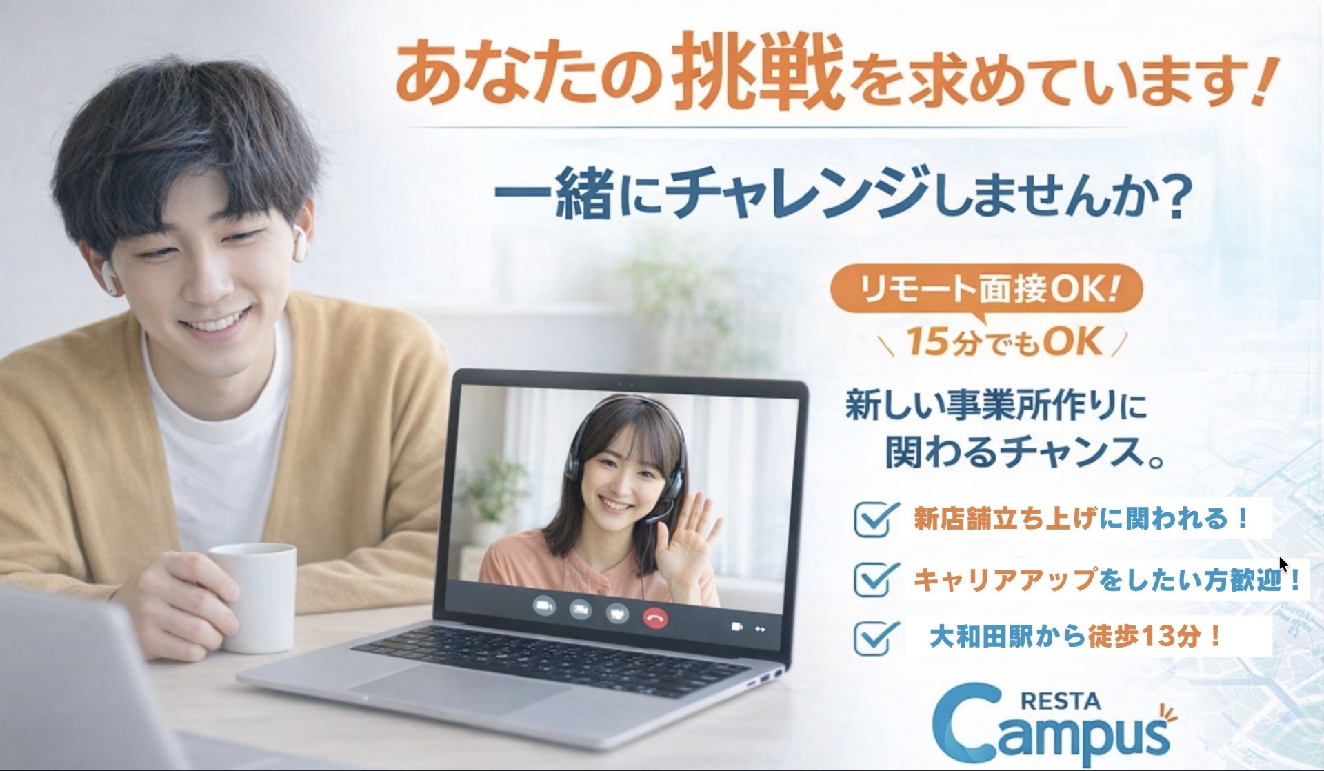 株式会社RESTA／RESTA Campus 大宮店