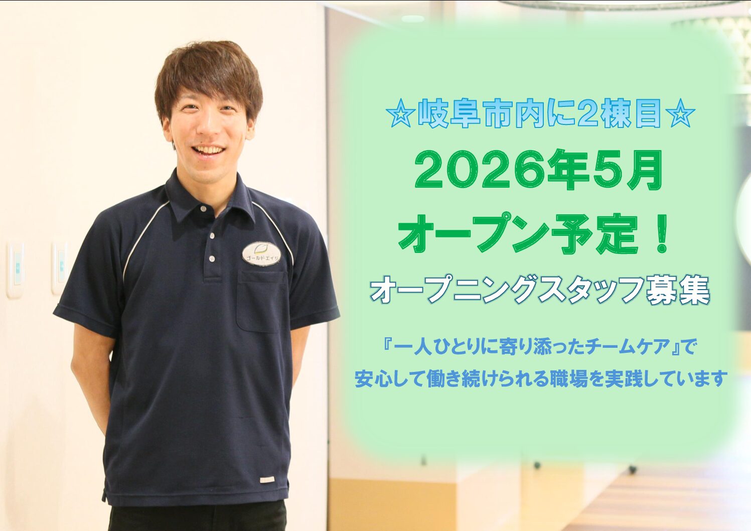 ゴールドエイジ株式会社／ゴールドエイジ西河渡（デイサービス）