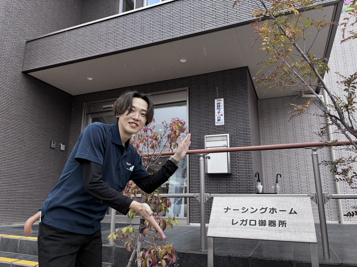 株式会社エナジィー／ナーシングホームレガロ御器所