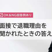 面接で前職の退職理由はどう話す？ケース別の例文・伝え方のポイントを解説