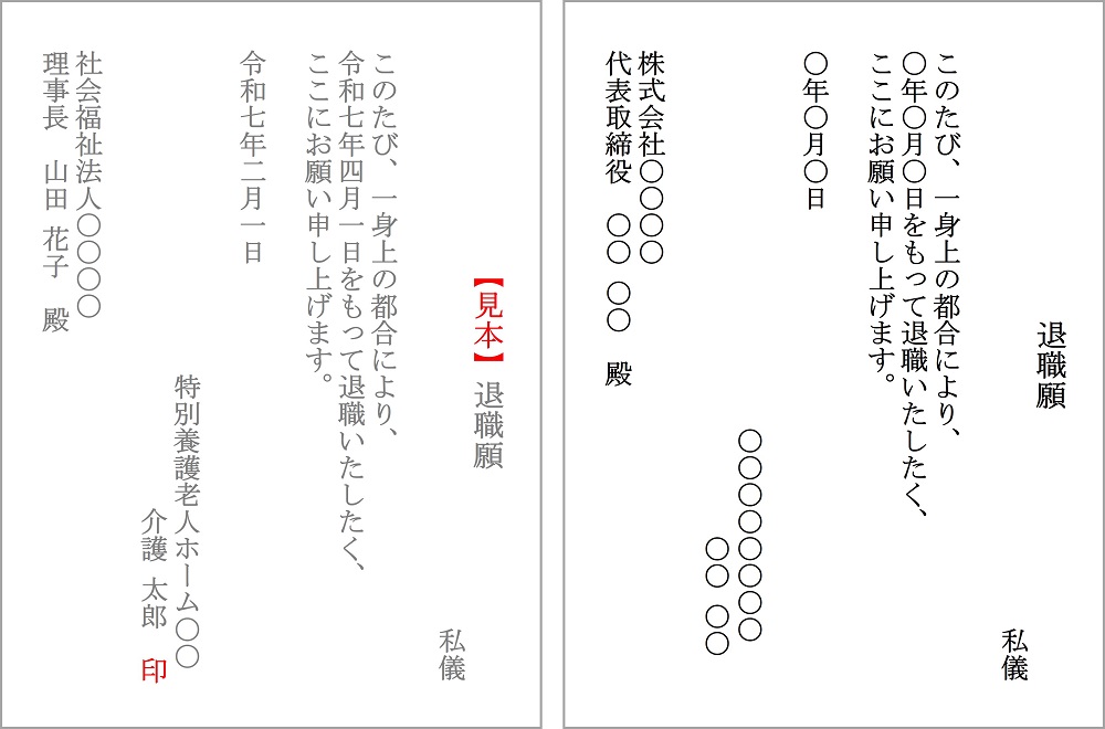 退職願のサンプル