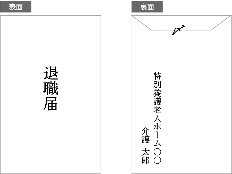 封筒のサンプル