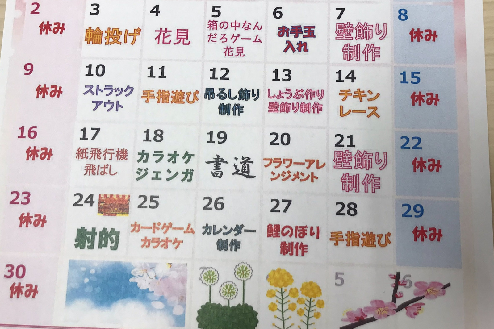 レオパレス21グループ|あずみ苑グランデ太田（デイサービス）